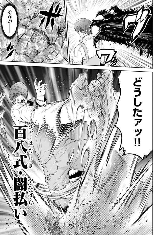 THEKINGOFFANTASY八神庵の異世界無双月を見るたび思い出せ！ 第18話 - Page 21