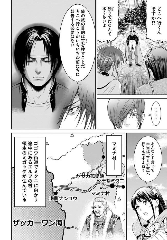 THEKINGOFFANTASY八神庵の異世界無双月を見るたび思い出せ！ 第19話 - Page 2