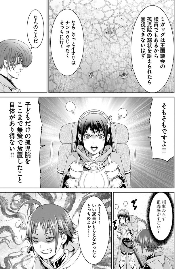 THEKINGOFFANTASY八神庵の異世界無双月を見るたび思い出せ！ 第19話 - Page 3