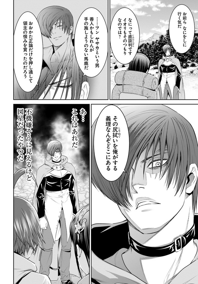 THEKINGOFFANTASY八神庵の異世界無双月を見るたび思い出せ！ 第19話 - Page 4