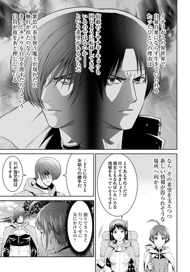 THEKINGOFFANTASY八神庵の異世界無双月を見るたび思い出せ！ 第19話 - Page 5