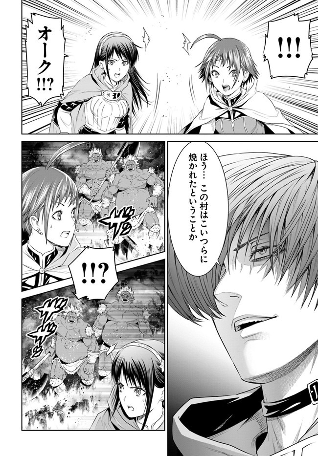 THEKINGOFFANTASY八神庵の異世界無双月を見るたび思い出せ！ 第19話 - Page 10