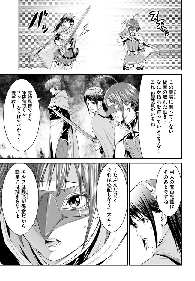 THEKINGOFFANTASY八神庵の異世界無双月を見るたび思い出せ！ 第19話 - Page 11