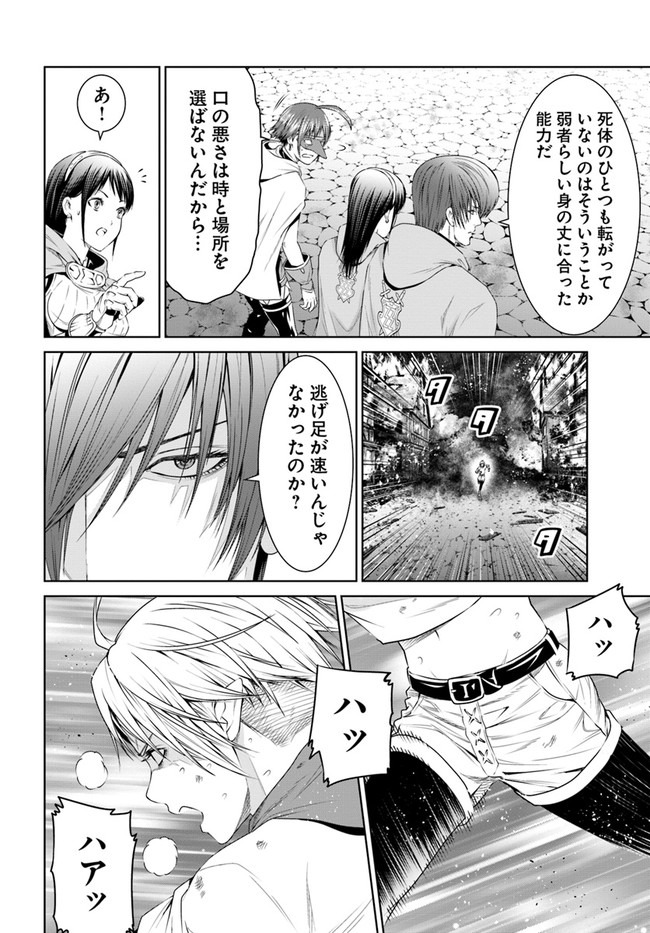 THEKINGOFFANTASY八神庵の異世界無双月を見るたび思い出せ！ 第19話 - Page 12