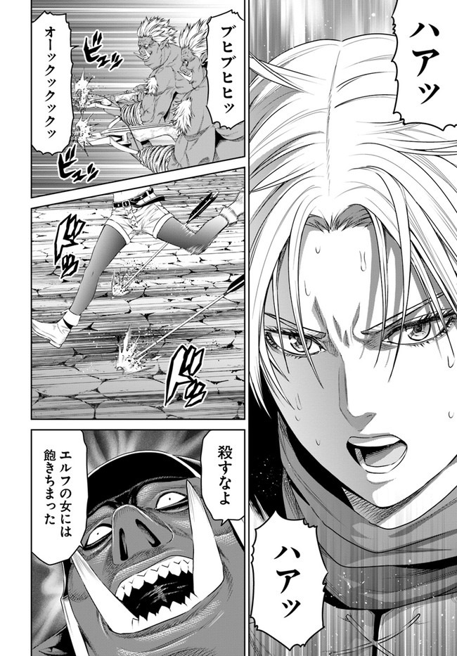 THEKINGOFFANTASY八神庵の異世界無双月を見るたび思い出せ！ 第19話 - Page 14