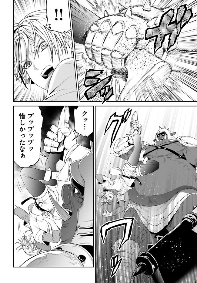 THEKINGOFFANTASY八神庵の異世界無双月を見るたび思い出せ！ 第19話 - Page 20