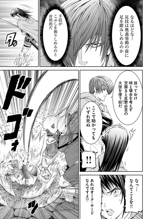 THEKINGOFFANTASY八神庵の異世界無双月を見るたび思い出せ！ 第19話 - Page 21