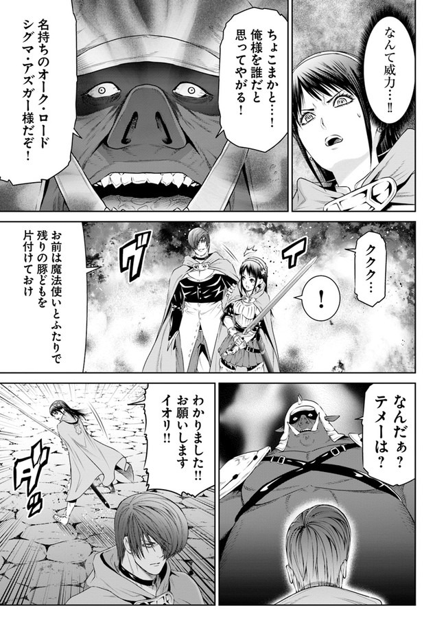 THEKINGOFFANTASY八神庵の異世界無双月を見るたび思い出せ！ 第19話 - Page 25