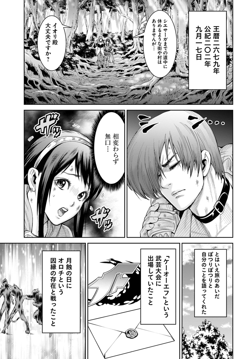 THEKINGOFFANTASY八神庵の異世界無双月を見るたび思い出せ！ 第2話 - Page 1