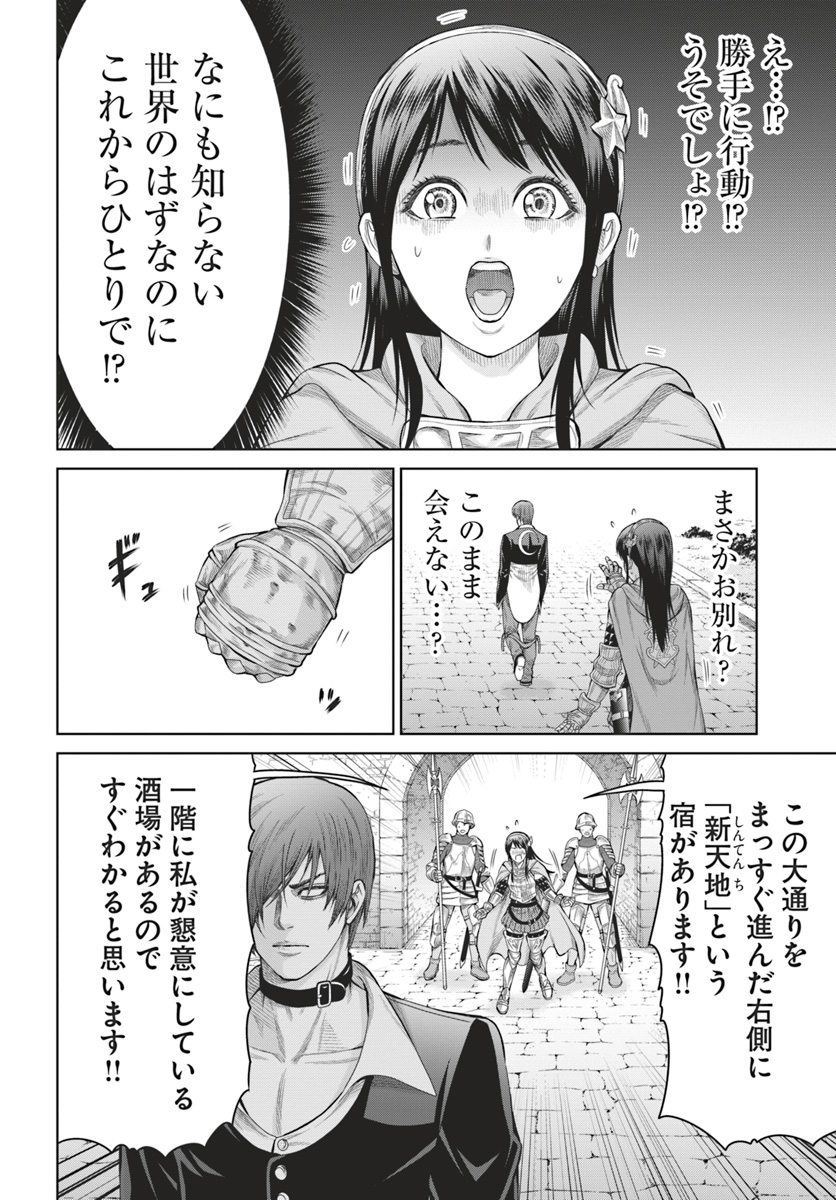 THEKINGOFFANTASY八神庵の異世界無双月を見るたび思い出せ！ 第2話 - Page 12