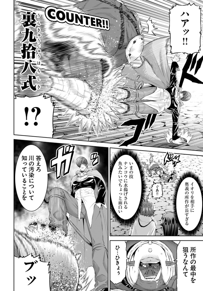 THEKINGOFFANTASY八神庵の異世界無双月を見るたび思い出せ！ 第20話 - Page 4