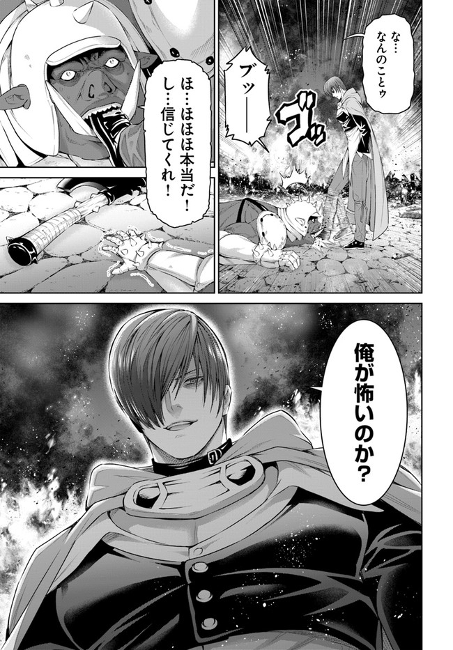 THEKINGOFFANTASY八神庵の異世界無双月を見るたび思い出せ！ 第20話 - Page 5