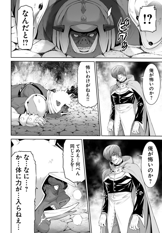 THEKINGOFFANTASY八神庵の異世界無双月を見るたび思い出せ！ 第20話 - Page 6