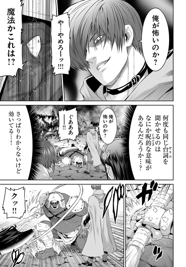 THEKINGOFFANTASY八神庵の異世界無双月を見るたび思い出せ！ 第20話 - Page 7