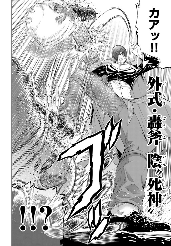 THEKINGOFFANTASY八神庵の異世界無双月を見るたび思い出せ！ 第20話 - Page 10