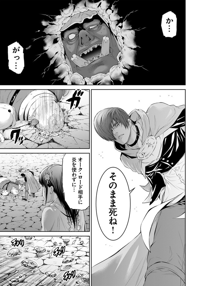 THEKINGOFFANTASY八神庵の異世界無双月を見るたび思い出せ！ 第20話 - Page 11