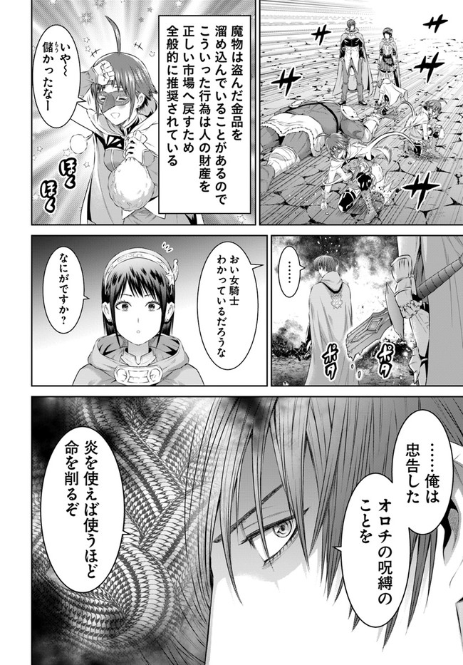 THEKINGOFFANTASY八神庵の異世界無双月を見るたび思い出せ！ 第20話 - Page 12