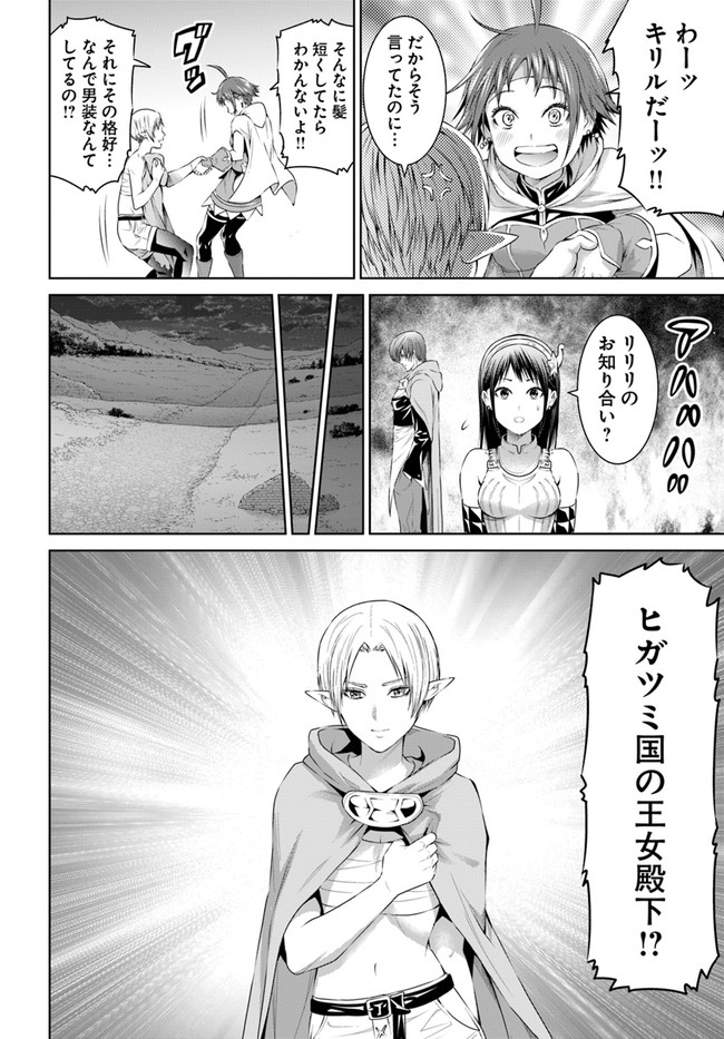 THEKINGOFFANTASY八神庵の異世界無双月を見るたび思い出せ！ 第20話 - Page 16