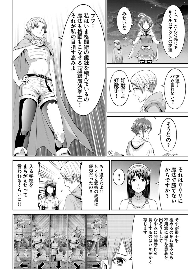 THEKINGOFFANTASY八神庵の異世界無双月を見るたび思い出せ！ 第20話 - Page 18