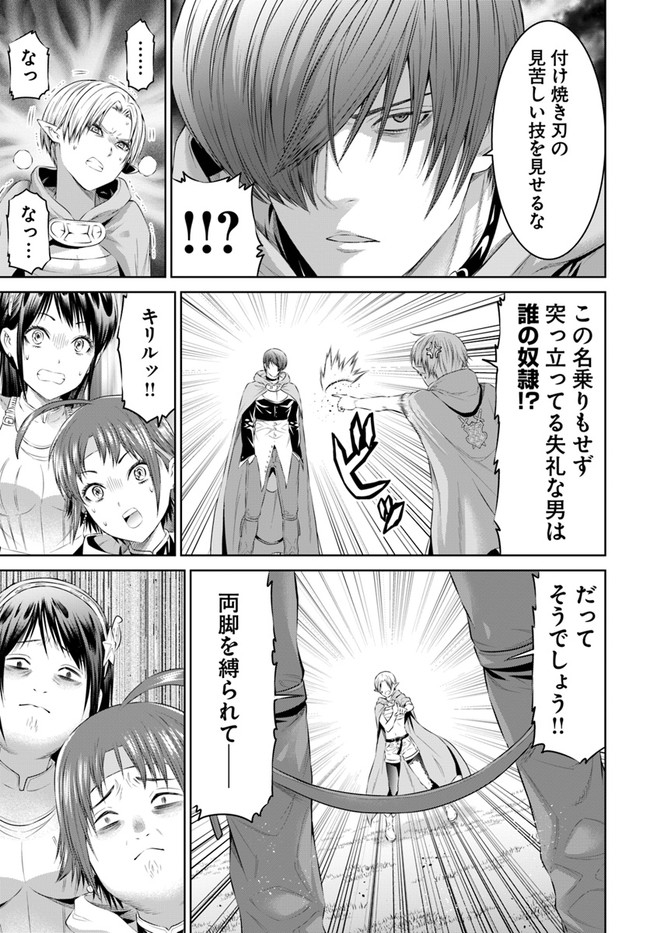 THEKINGOFFANTASY八神庵の異世界無双月を見るたび思い出せ！ 第20話 - Page 19