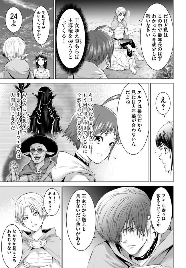 THEKINGOFFANTASY八神庵の異世界無双月を見るたび思い出せ！ 第20話 - Page 23