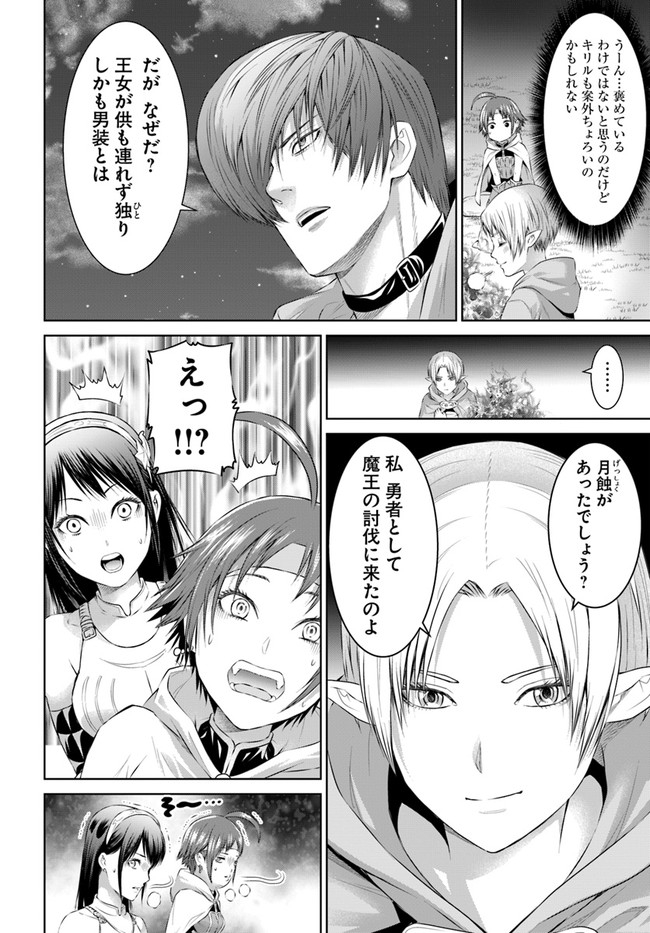 THEKINGOFFANTASY八神庵の異世界無双月を見るたび思い出せ！ 第20話 - Page 24