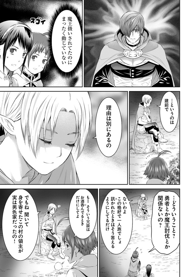 THEKINGOFFANTASY八神庵の異世界無双月を見るたび思い出せ！ 第20話 - Page 25