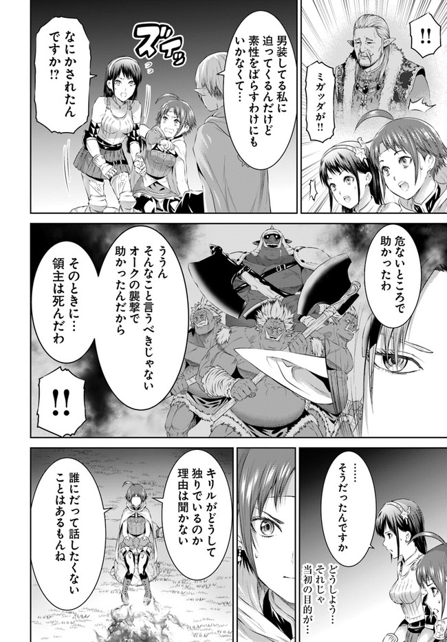 THEKINGOFFANTASY八神庵の異世界無双月を見るたび思い出せ！ 第20話 - Page 26