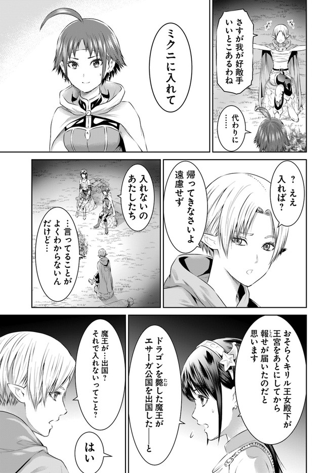 THEKINGOFFANTASY八神庵の異世界無双月を見るたび思い出せ！ 第20話 - Page 27