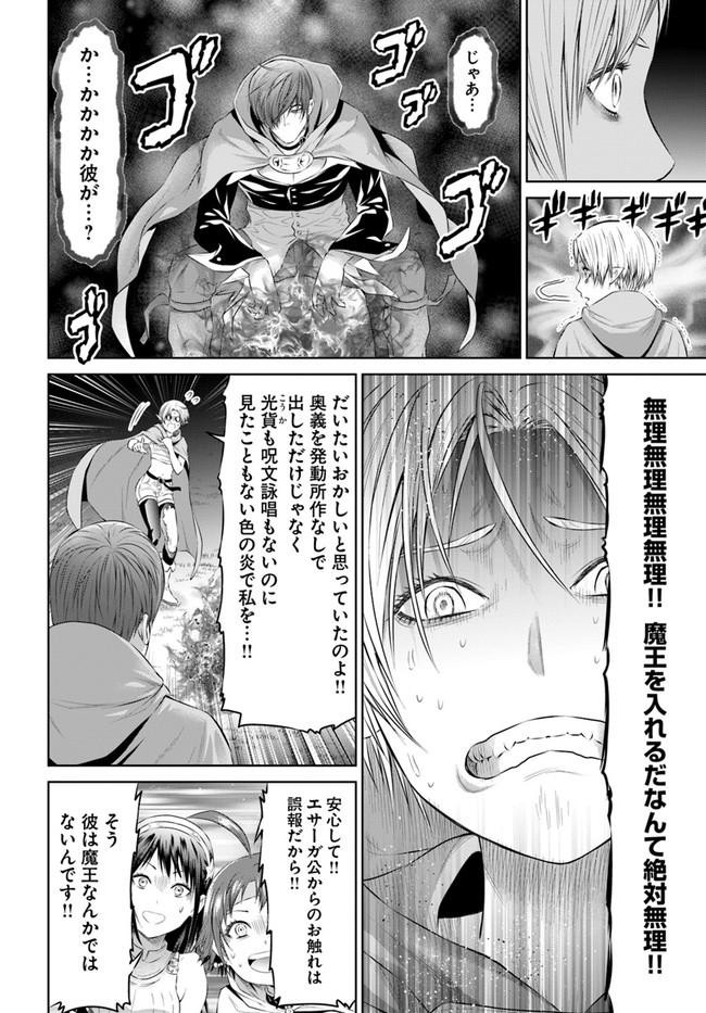 THEKINGOFFANTASY八神庵の異世界無双月を見るたび思い出せ！ 第20話 - Page 28