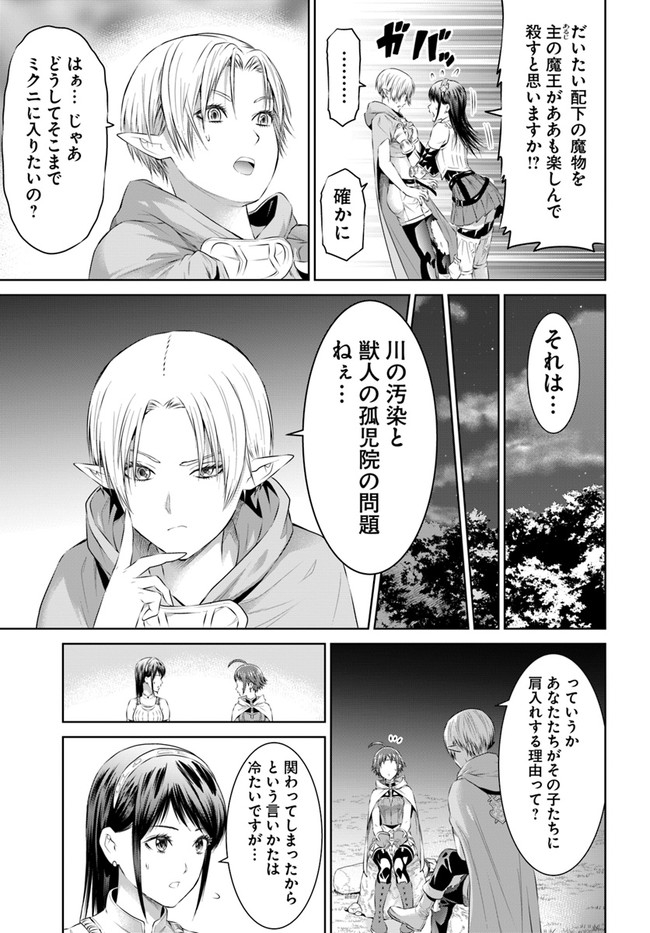 THEKINGOFFANTASY八神庵の異世界無双月を見るたび思い出せ！ 第20話 - Page 29