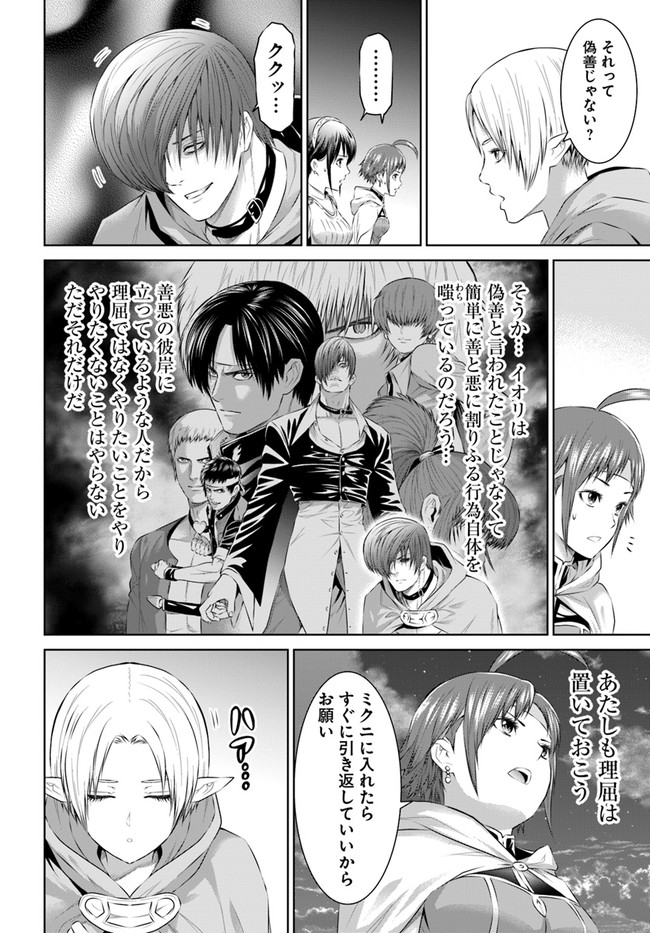 THEKINGOFFANTASY八神庵の異世界無双月を見るたび思い出せ！ 第20話 - Page 30