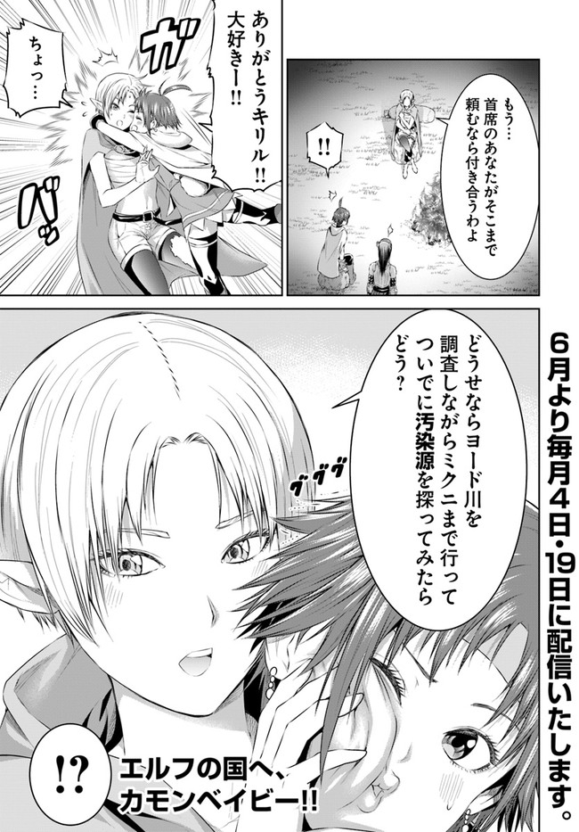 THEKINGOFFANTASY八神庵の異世界無双月を見るたび思い出せ！ 第20話 - Page 31