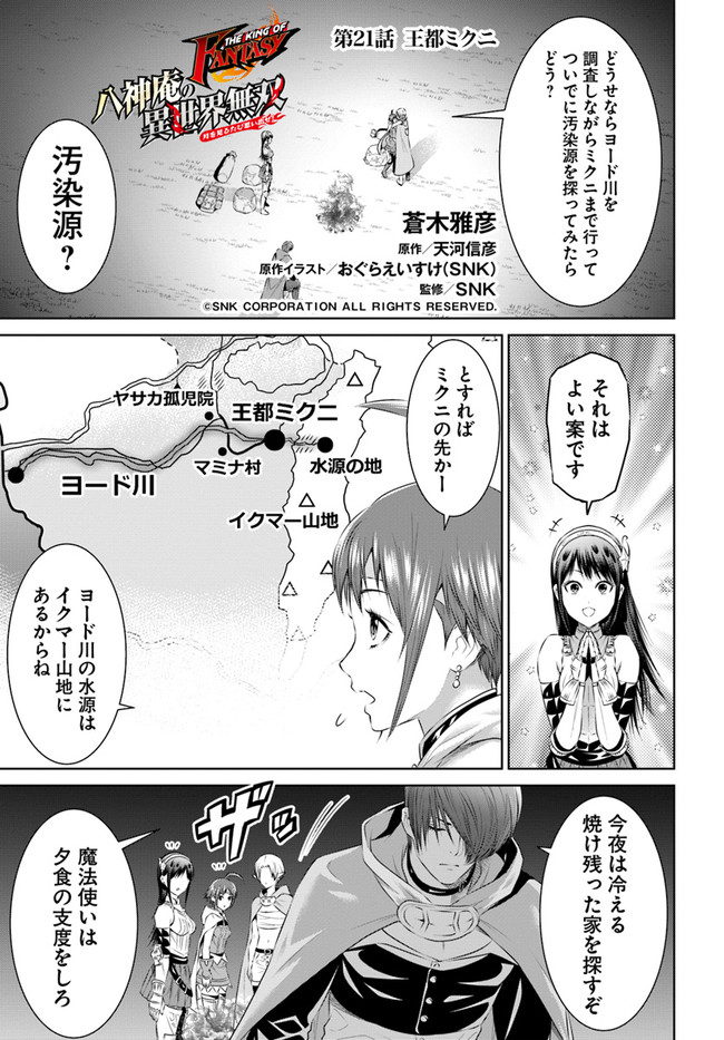 THEKINGOFFANTASY八神庵の異世界無双月を見るたび思い出せ！ 第21話 - Page 2