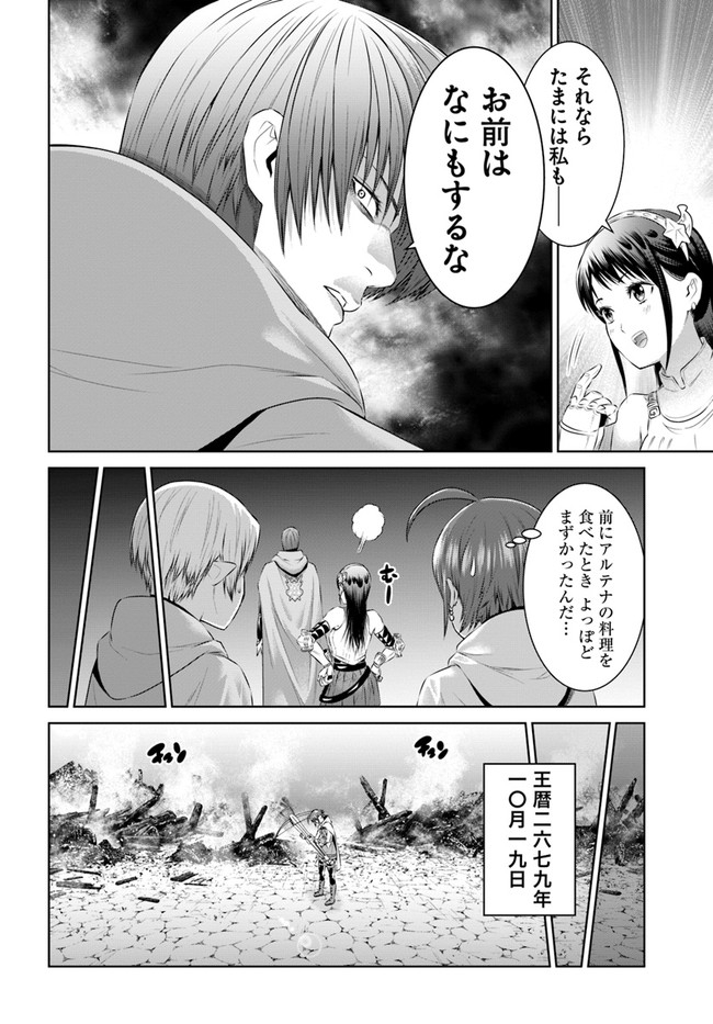 THEKINGOFFANTASY八神庵の異世界無双月を見るたび思い出せ！ 第21話 - Page 2