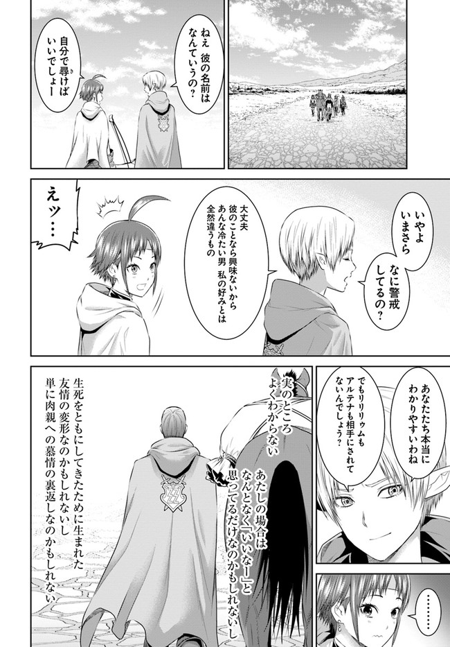 THEKINGOFFANTASY八神庵の異世界無双月を見るたび思い出せ！ 第21話 - Page 9