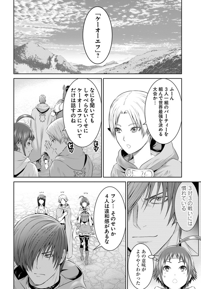 THEKINGOFFANTASY八神庵の異世界無双月を見るたび思い出せ！ 第21話 - Page 10