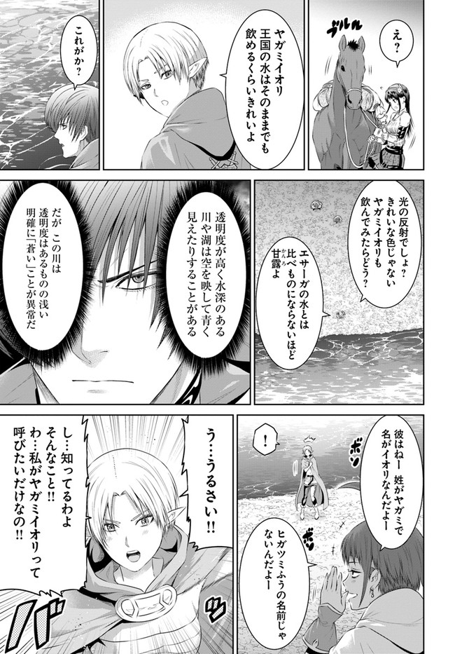 THEKINGOFFANTASY八神庵の異世界無双月を見るたび思い出せ！ 第21話 - Page 14