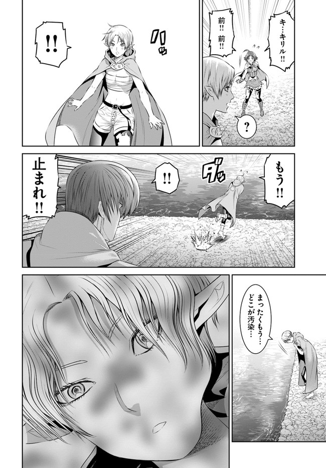 THEKINGOFFANTASY八神庵の異世界無双月を見るたび思い出せ！ 第21話 - Page 14