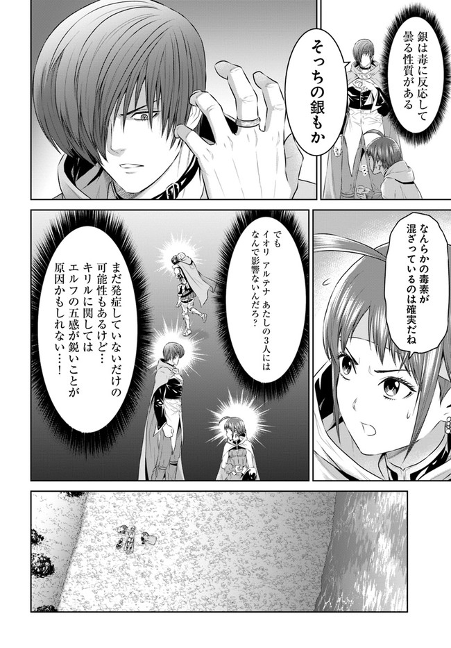 THEKINGOFFANTASY八神庵の異世界無双月を見るたび思い出せ！ 第21話 - Page 16