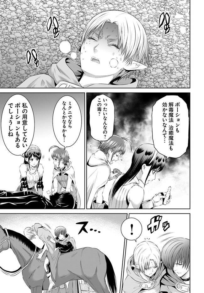 THEKINGOFFANTASY八神庵の異世界無双月を見るたび思い出せ！ 第21話 - Page 17