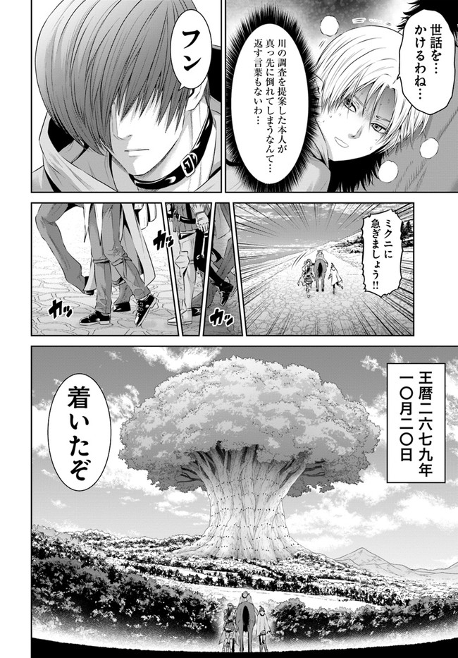 THEKINGOFFANTASY八神庵の異世界無双月を見るたび思い出せ！ 第21話 - Page 18