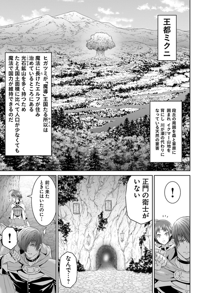 THEKINGOFFANTASY八神庵の異世界無双月を見るたび思い出せ！ 第21話 - Page 19