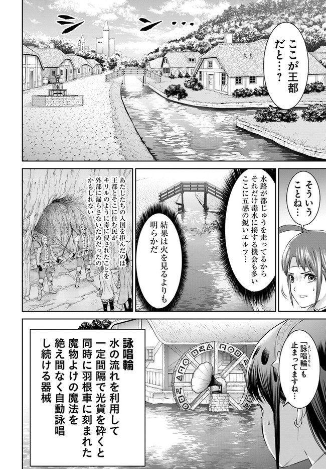 THEKINGOFFANTASY八神庵の異世界無双月を見るたび思い出せ！ 第21話 - Page 20