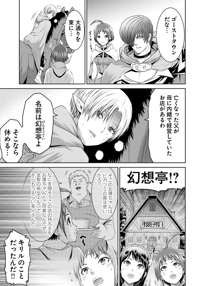 THEKINGOFFANTASY八神庵の異世界無双月を見るたび思い出せ！ 第21話 - Page 21