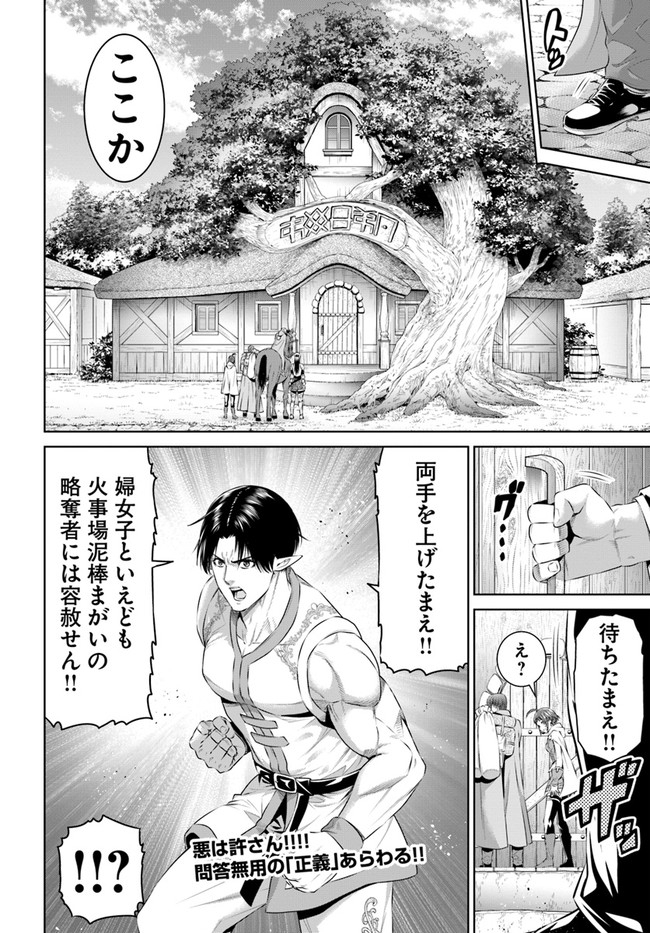 THEKINGOFFANTASY八神庵の異世界無双月を見るたび思い出せ！ 第21話 - Page 22