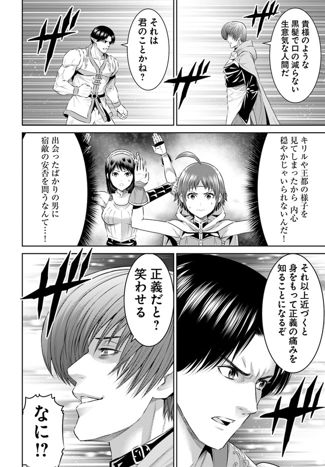 THEKINGOFFANTASY八神庵の異世界無双月を見るたび思い出せ！ 第22話 - Page 4