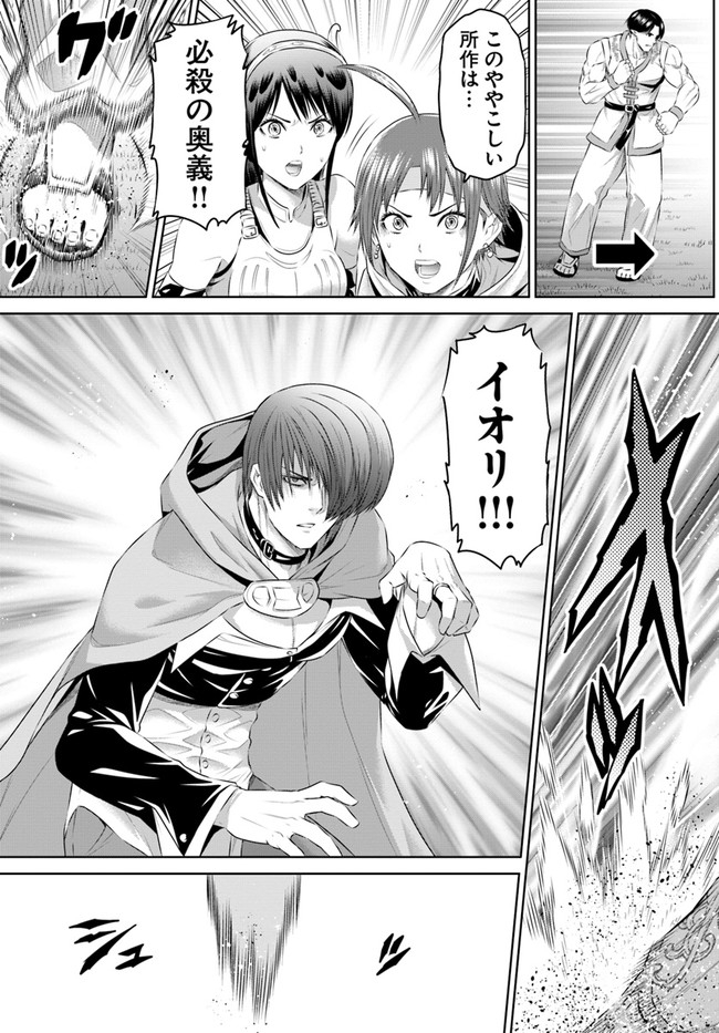 THEKINGOFFANTASY八神庵の異世界無双月を見るたび思い出せ！ 第22話 - Page 11