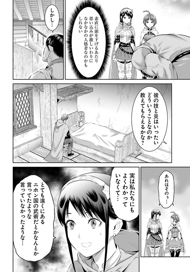 THEKINGOFFANTASY八神庵の異世界無双月を見るたび思い出せ！ 第22話 - Page 18