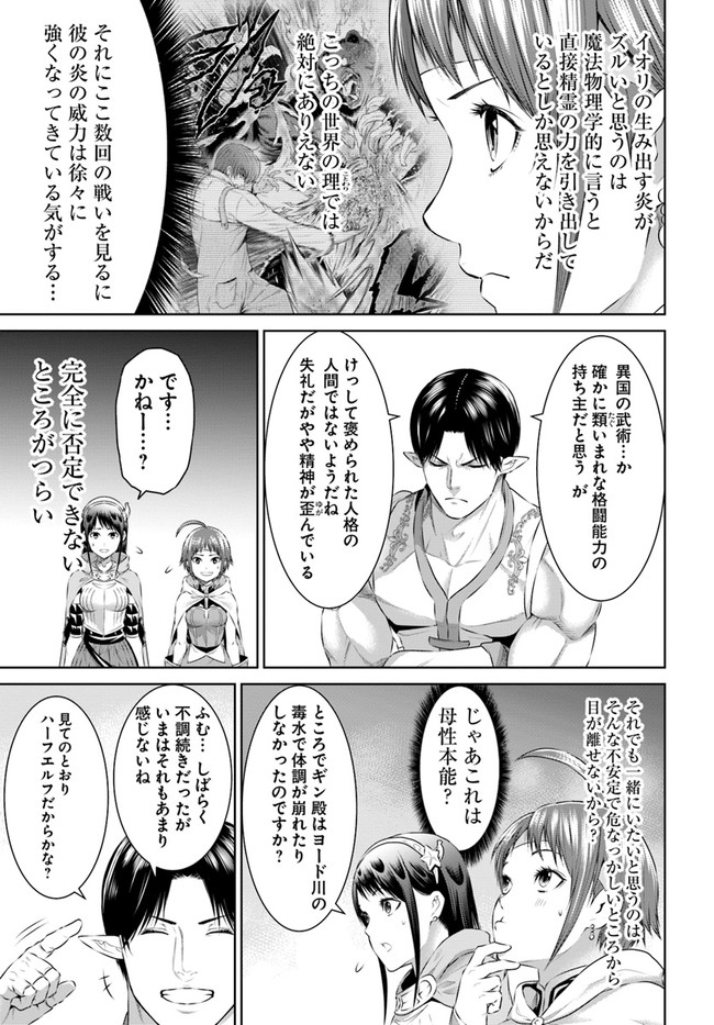 THEKINGOFFANTASY八神庵の異世界無双月を見るたび思い出せ！ 第22話 - Page 19